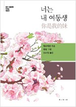 너는 내 여동생 표지